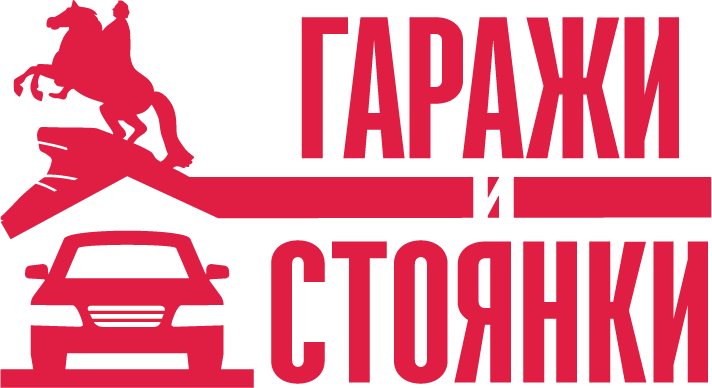 Управляющая компания ООО «Гаражи и Стоянки»